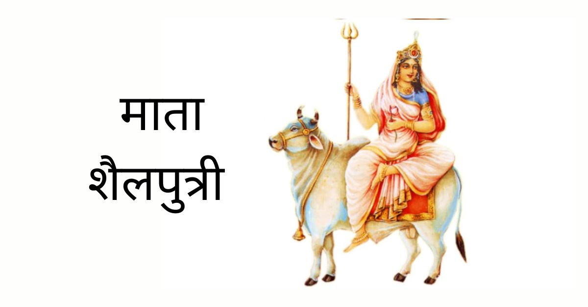 Shailputri - Sundarvan.in