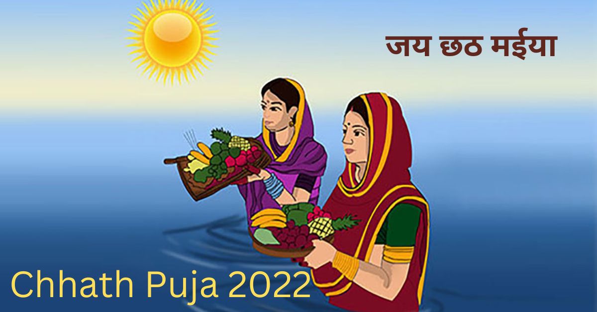 Chhath Puja - Sundarvan.in