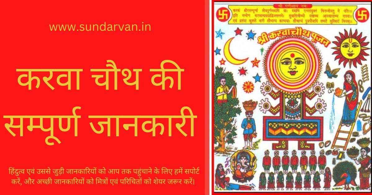 Karwa Chauth - Sundarvan.in