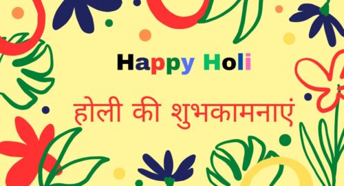 Happy Holi - Sundarvan.in