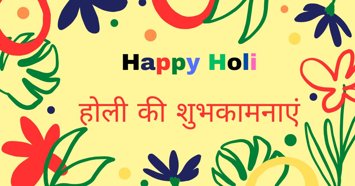 Happy Holi - Sundarvan.in